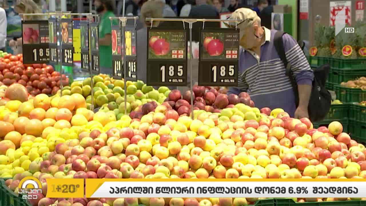 აპრილში წლიური ინფლაციის დონემ 6.9% შეადგინა