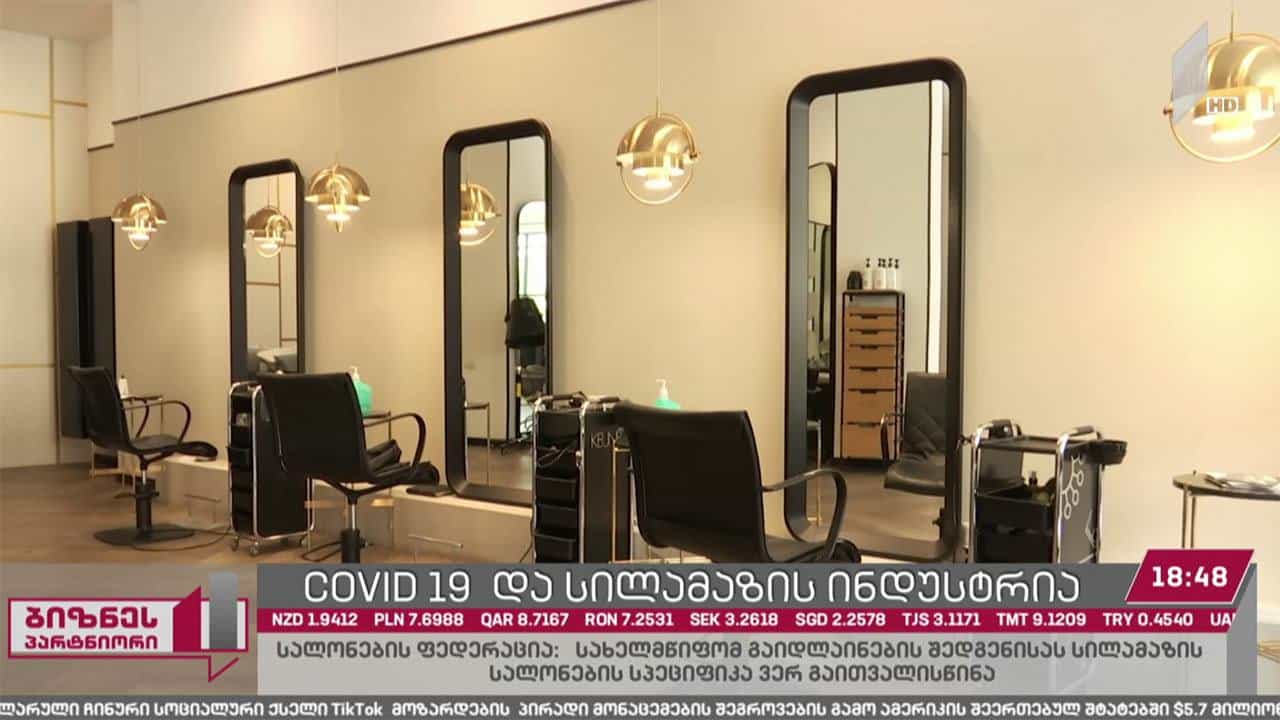 8 ივნისიდან საქართველოში სილამაზის სალონები გაიხსნება
