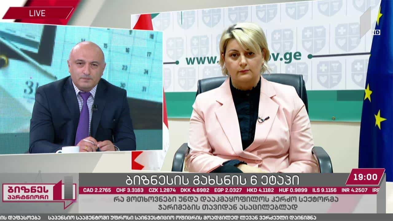ბიზნესი დაანონსებულზე ადრე გაიხსნება