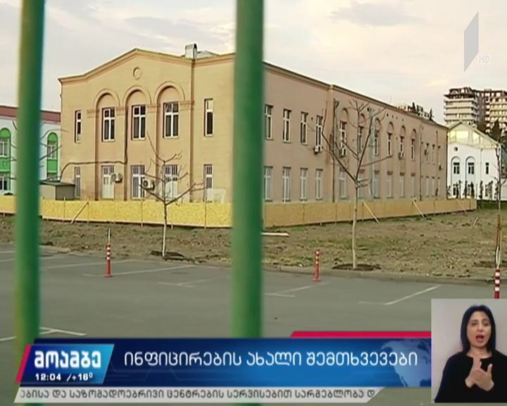 ინფიცირების ახალი შემთხვევები