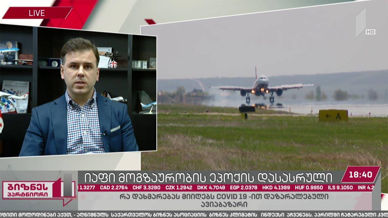 პანდემია და დროებით შეჩერებული ფრენები