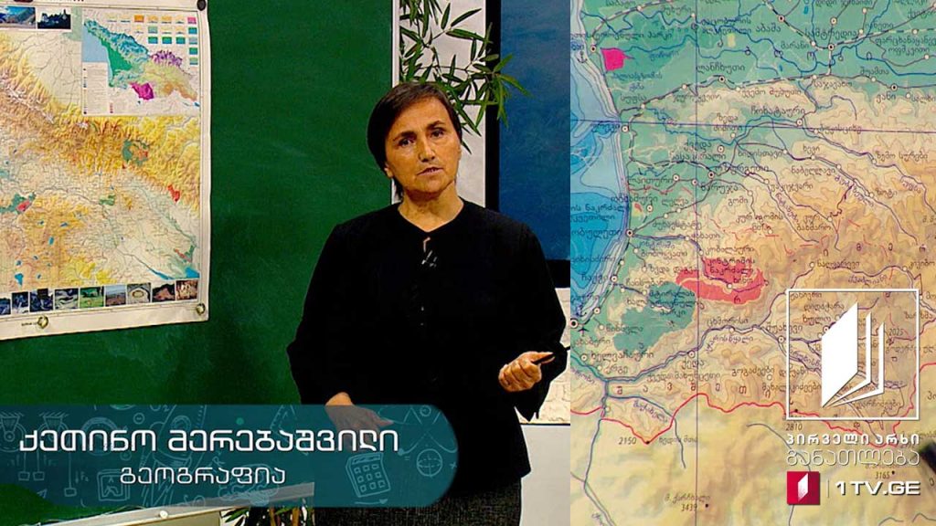 გეოგრაფია, IX კლასი – აჭარა, 6 მაისი, 2020 #ტელესკოლა
