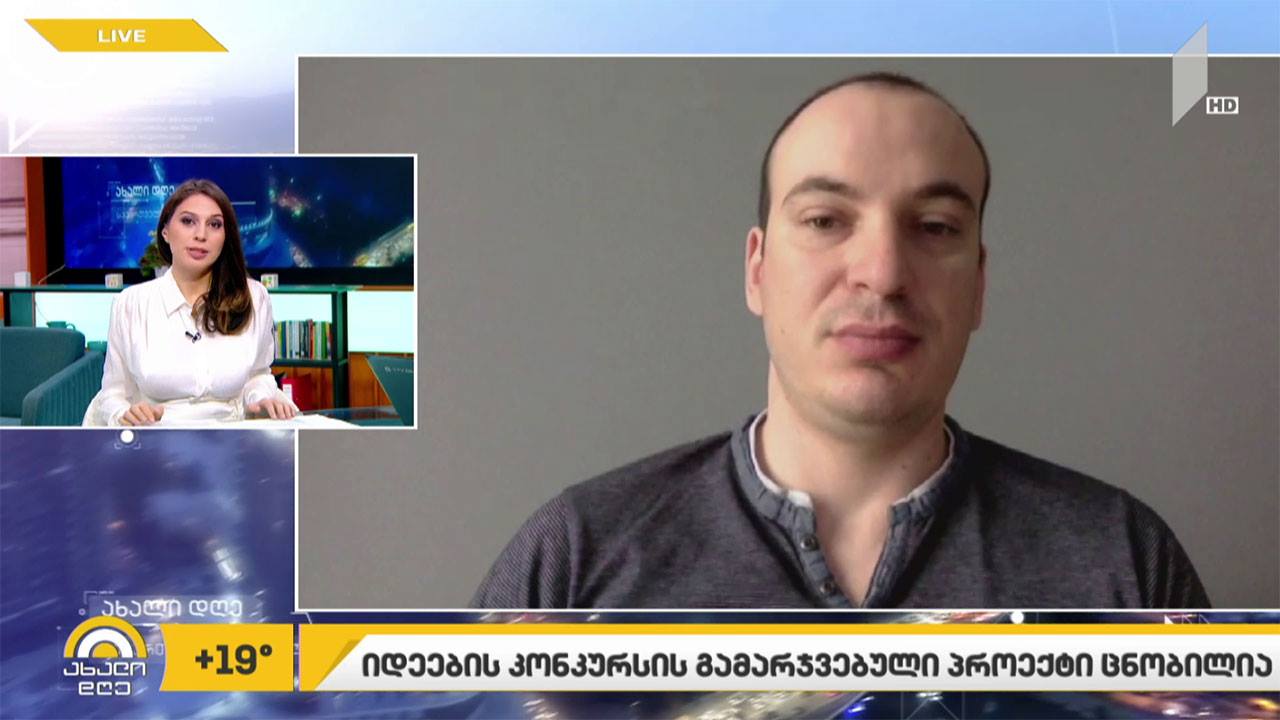 იდეების კონკურსის გამარჯვებული პროექტი ცნობილია