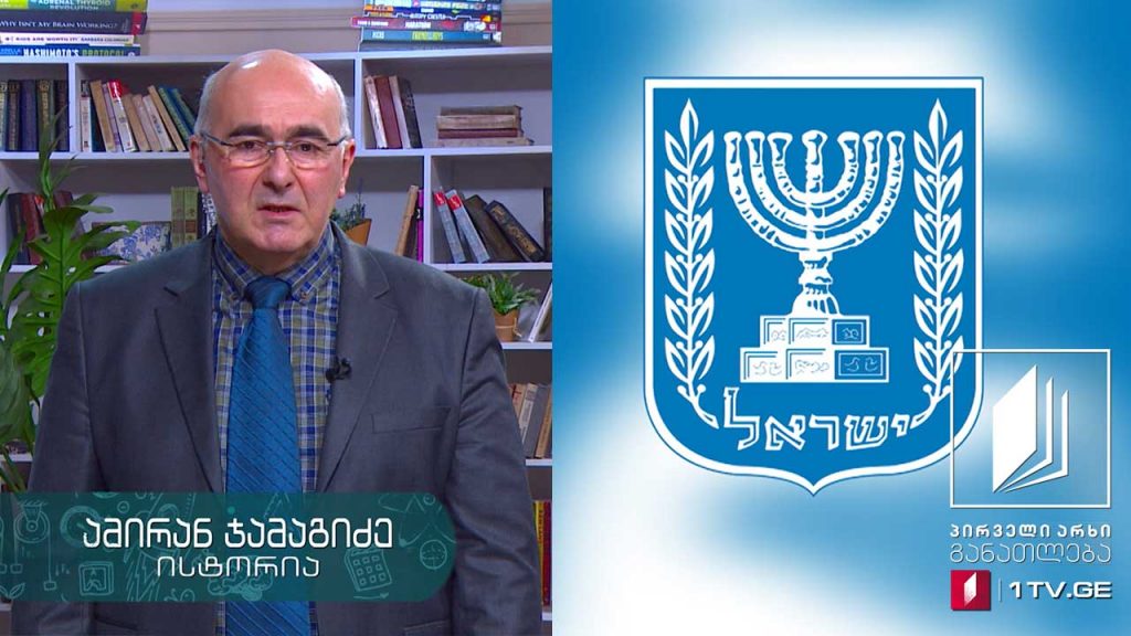 ისტორია, აბიტურიენტის დრო – დეკოლონიზაცია მეორე მსოფლიო ომის შემდეგ, 7 მაისი, 2020 #ტელესკოლა