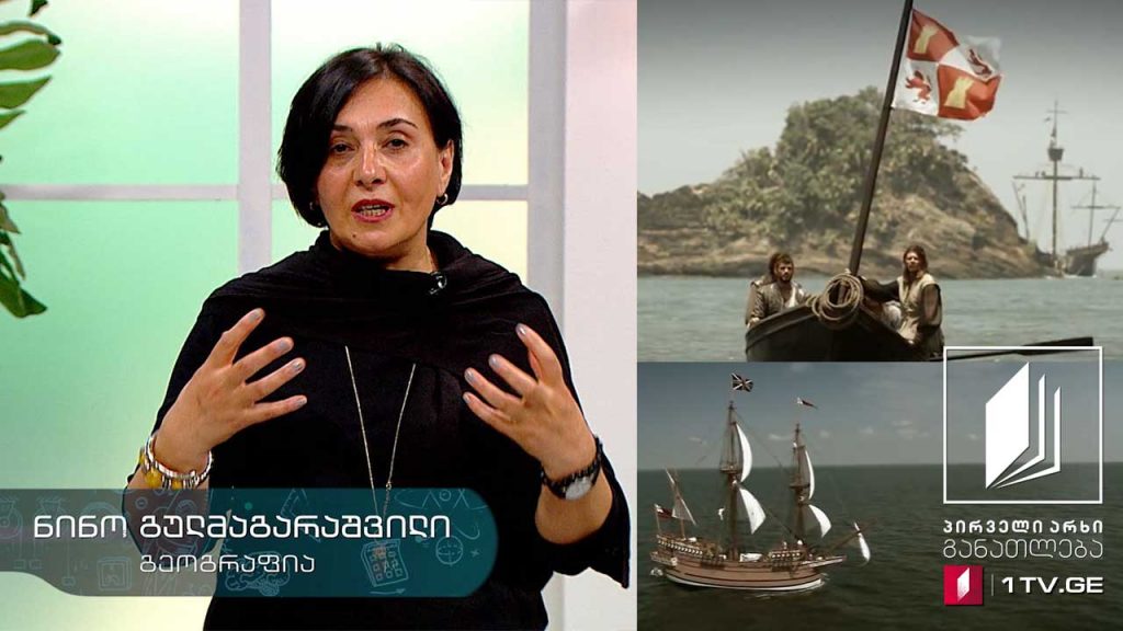 გეოგრაფია, VIII კლასი – დიდი აღმოჩენების პერიოდი და მისი მნიშვნელობა, 7 მაისი, 2020 #ტელესკოლა