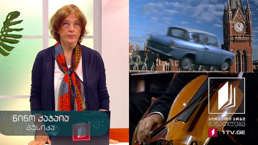 მუსიკა, VI კლასი – კინო და მუსიკა, 7 მაისი, 2020 #ტელესკოლა