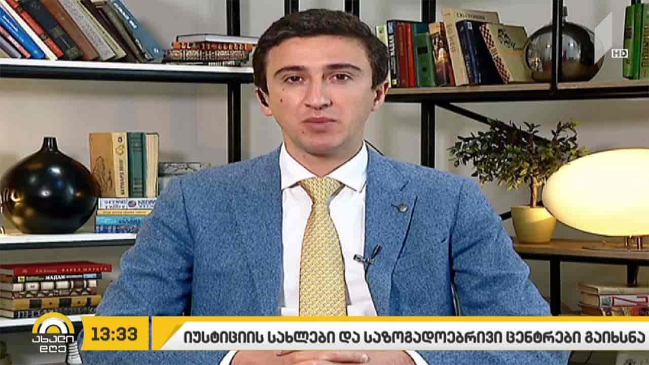 იუსტიციის სახლები და საზოგადოებრივი ცენტრები გაიხსნა