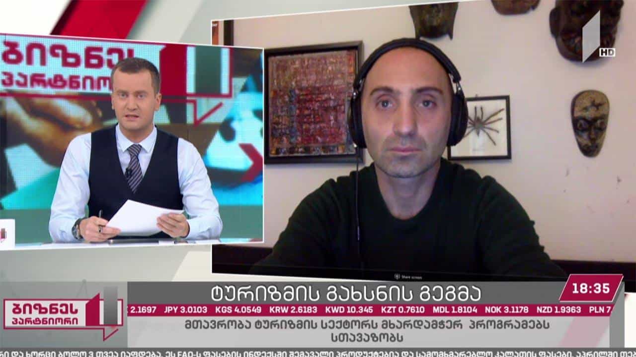 ტურიზმის გახსნის გეგმა