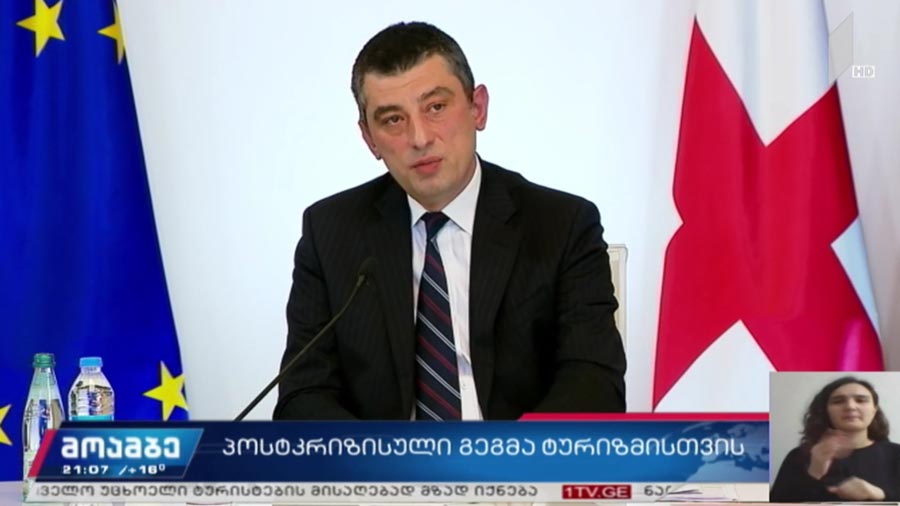 პოსტკრიზისული გეგმა ტურიზმისთვის 