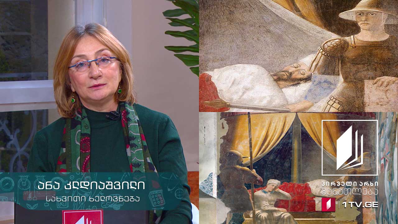 სახვითი ხელოვნება, IX კლასი - პიერო დელა ფრანჩესკას "იმპერატორ კონსტანტინეს სიზმარი" #ტელესკოლა