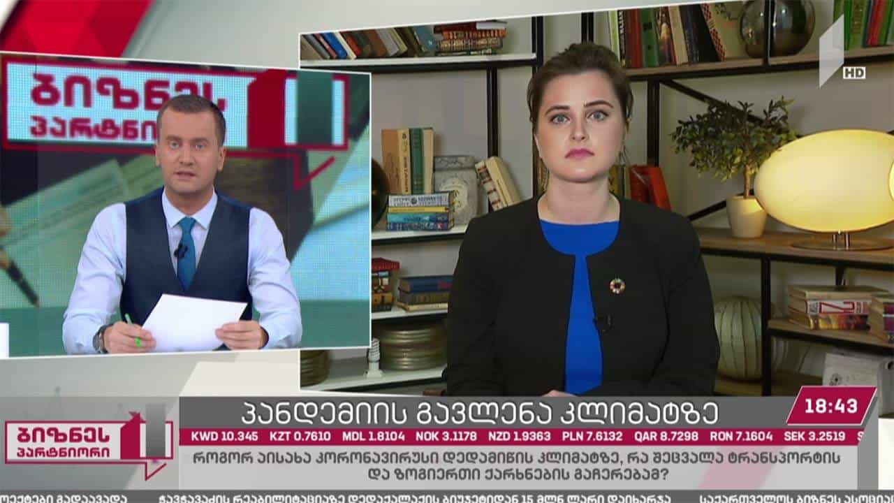 პანდემიის გავლენა კლიმატზე