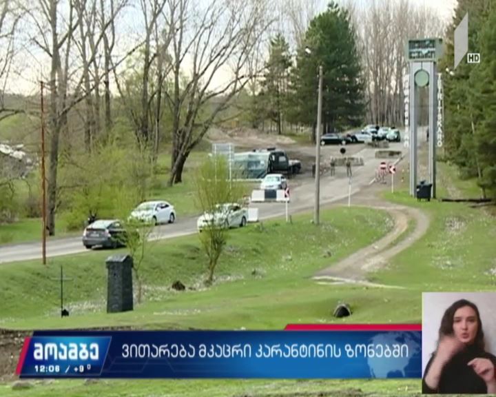 COVID-19 - ვითარება თეთრიწყაროს მკაცრი კარანტინის ზონაში