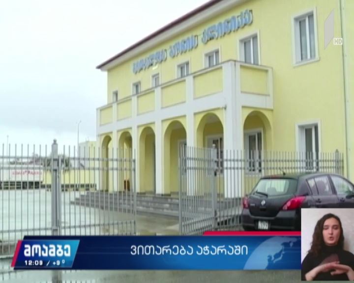 COVID-19 - ვითარება აჭარაში