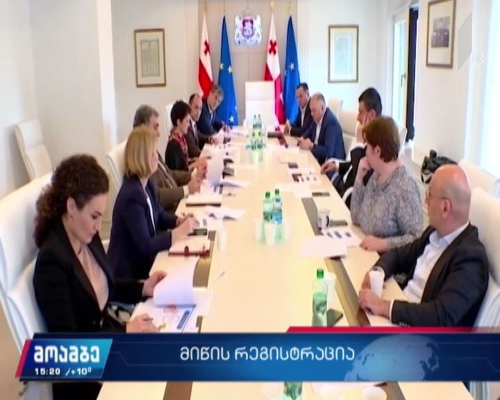 მიწის რეგისტრაცია