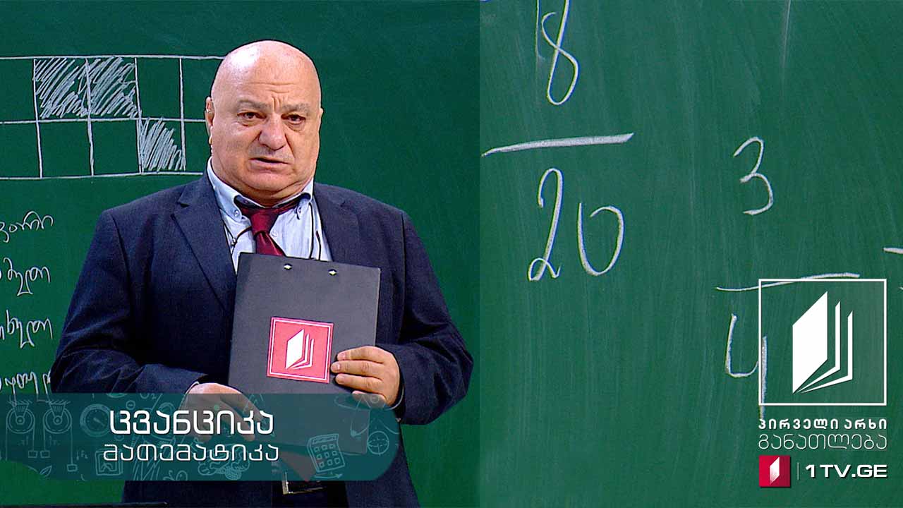 მათემატიკა, V კლასი - ამოცანების ამოხსნა. განტოლებები -11 მაისი, 2020 #ტელესკოლა