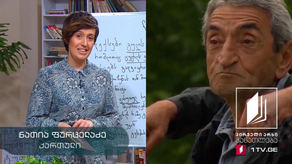 ქართული, VII კლასი – ბესიკ ხარანაულის ,,ლექსები“ #ტელესკოლა