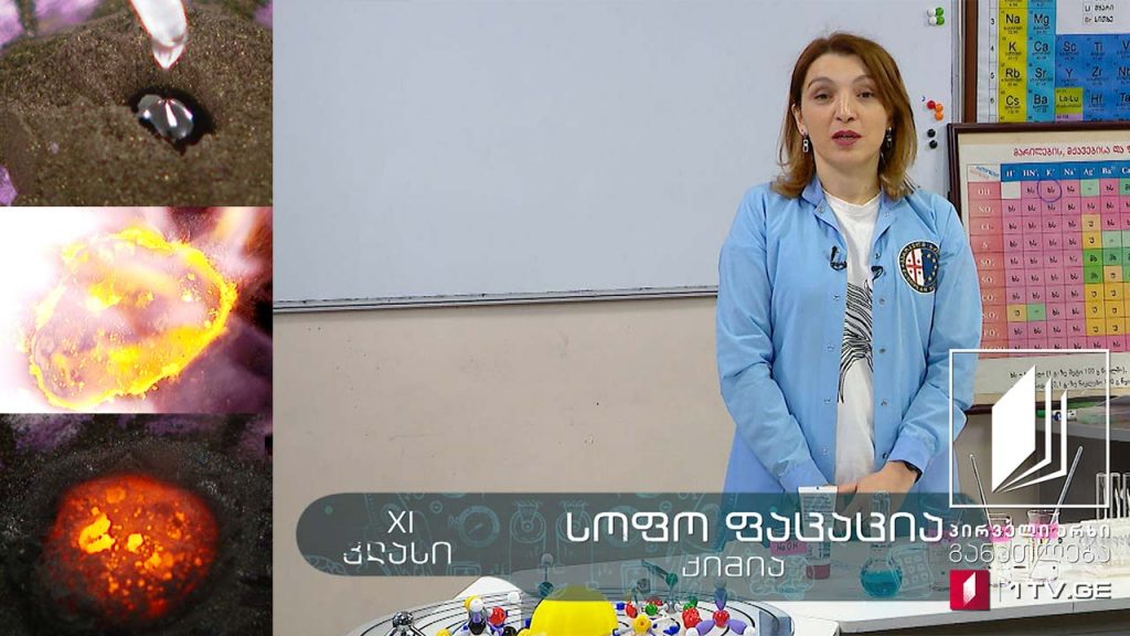ქიმია, XI კლასი – თემა: მრავალატომიანი სპირტები – 11 მაისი, 2020 #ტელესკოლა