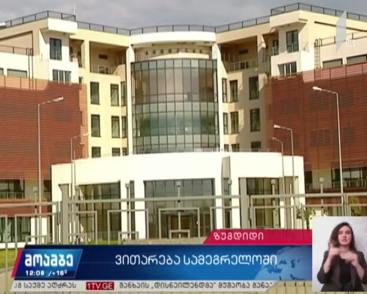 COVID-19 - ვითარება სამეგრელოში