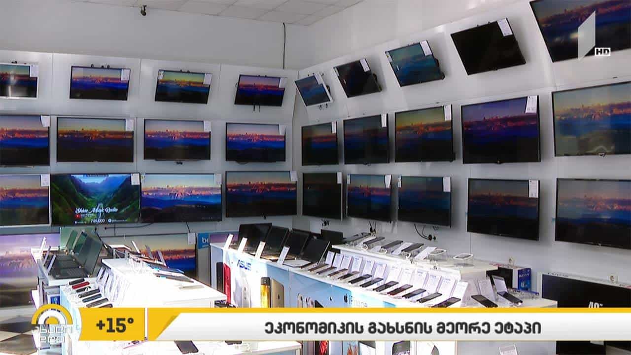 საქართველო დღეიდან შეზღუდვების შემსუბუქებისა და ეკონომიკის გახსნის მეორე ეტაპზე გადავიდა