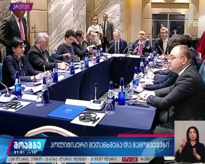 პოლიტიკური შეთანხმება და გამოწვევები