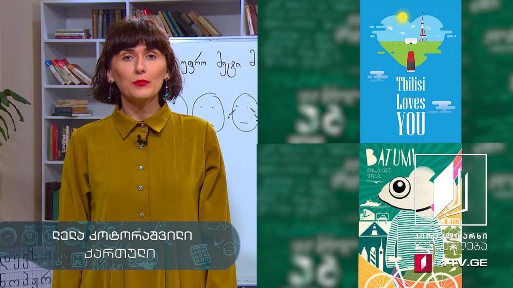 ქართული, IV კლასი – ,,ბუტიას კერძი ტკბილია“, გიორგი შატბერაშვილი, 12 მაისი, 2020, #ტელესკოლა