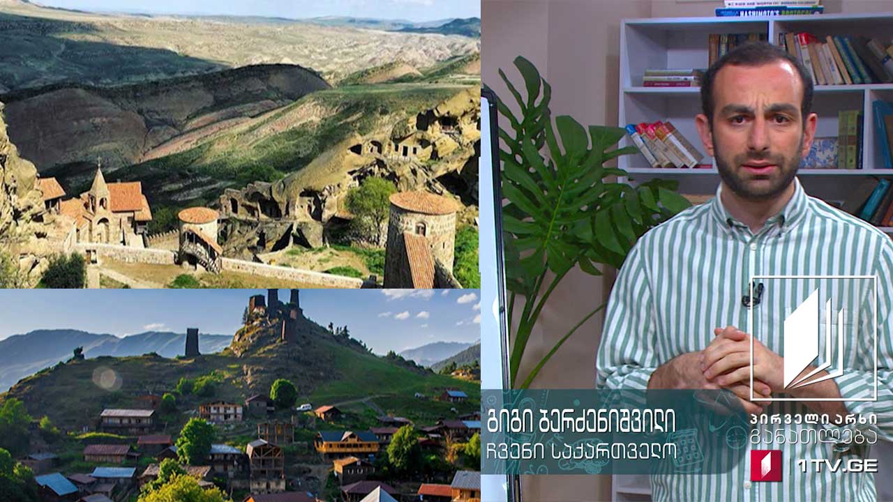 ჩვენი საქართველო, VI კლასი - საქართველოს ბუნებრივი მრავალფეროვნება, 12 მაისი, 2020 #ტელესკოლა