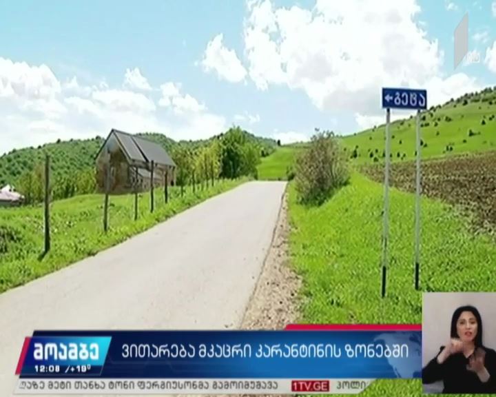 COVID-19 - ვითარება ბოლნისის მკაცრი კარანტინის ზონაში