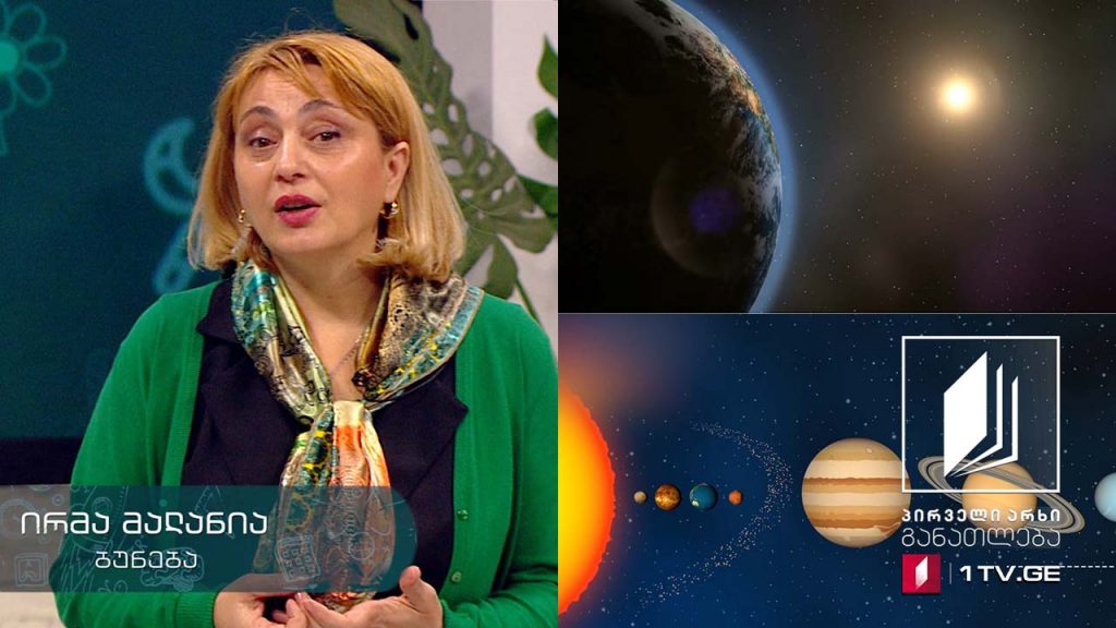 ბუნება, I-II კლასი – კოსმოსი და ციური სხეულები, 13 მაისი, 2020 #ტელესკოლა