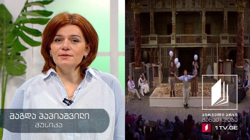 მუსიკა, V კლასი – თეატრალური ჟანრები (ნაწილი II), 13 მაისი, 2020 #ტელესკოლა