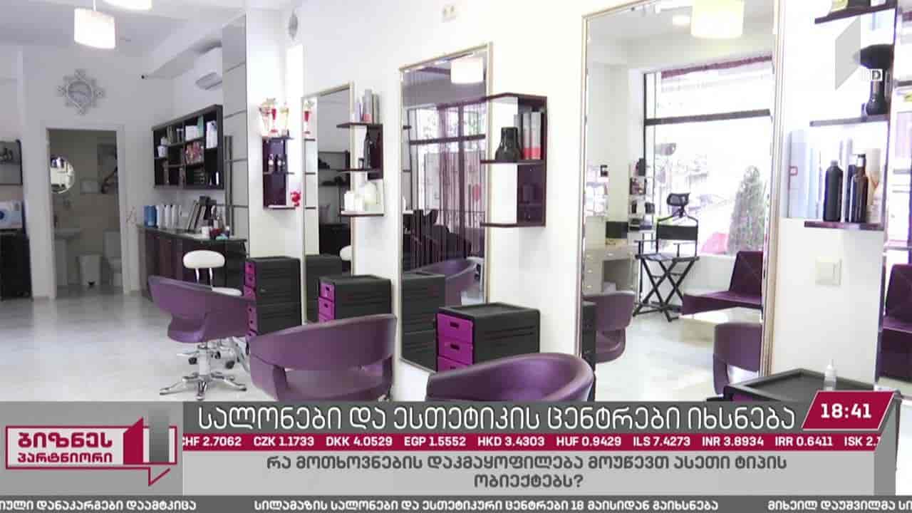 მთავრობა ეკონომიკის გახსნის პროცესს აჩქარებს