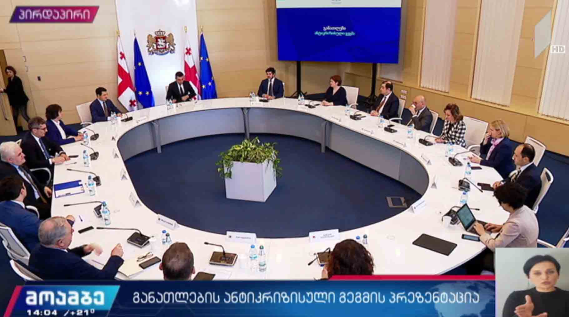 განათლების ანტიკრიზისული გეგმის პრეზენტაცია #მოამბე სპეციალური გამოშვება #LIVE