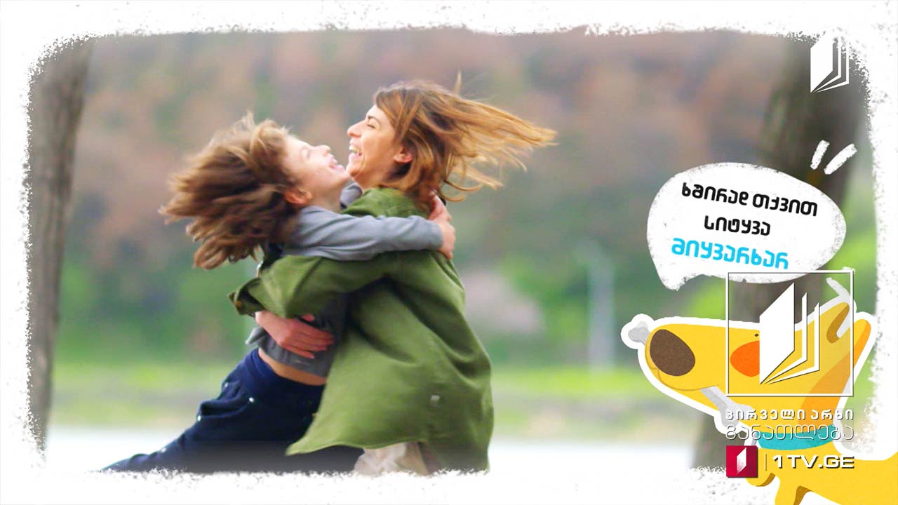 რჩევები მშობლებს - ფიზიკური განვითარება - 17 მაისი, 2020 #ტელესკოლა