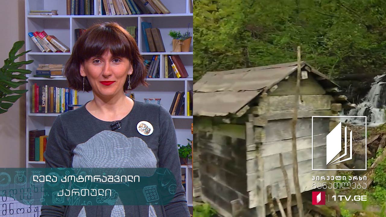 ქართული, I-II კლასი - ,,ქოჩორა“, ხალხური #ტელესკოლა