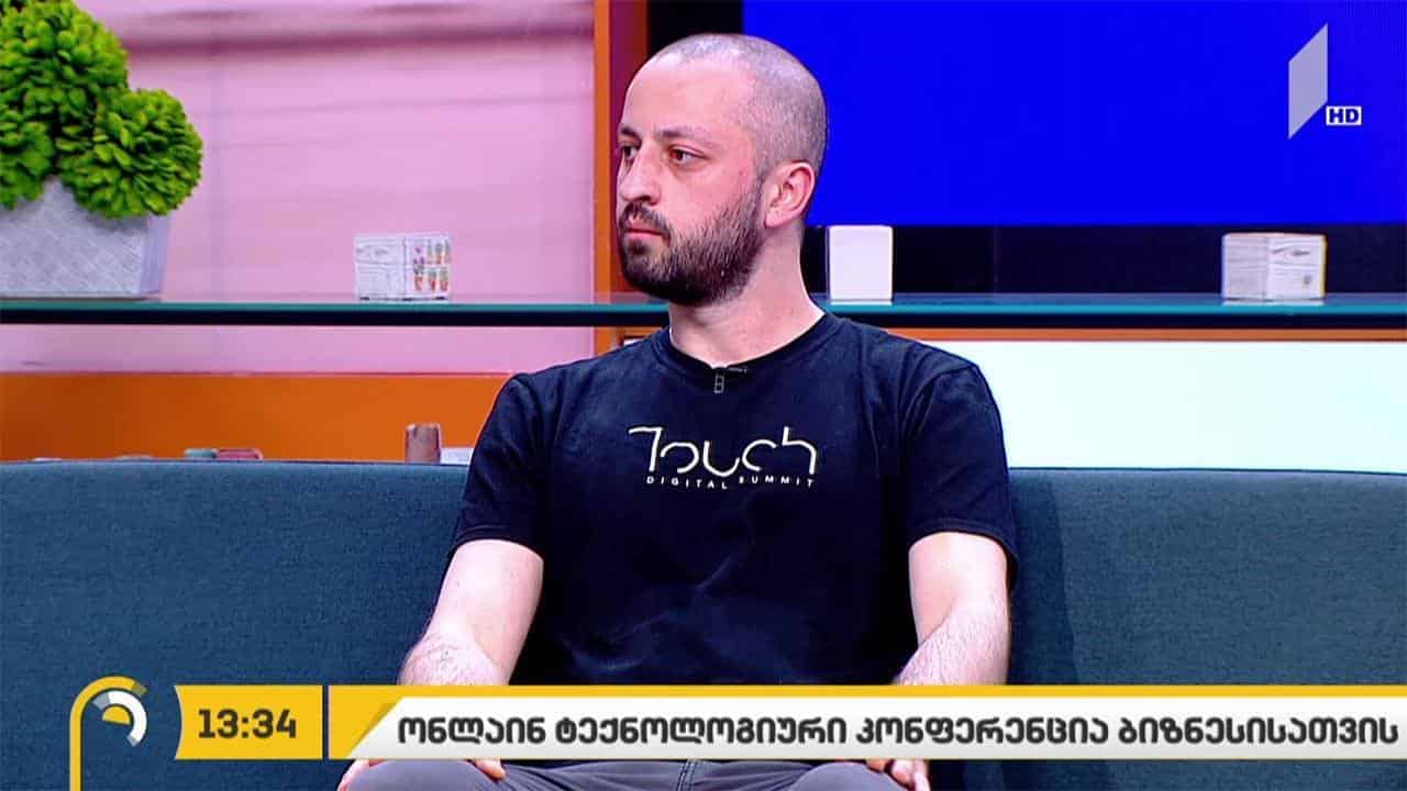 ონლაინ ტექნოლოგიური კონფერენცია ბიზნესისთვის