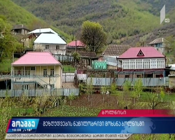 შეზღუდვების ნაწილობრივი მოხსნა ბოლნისში 