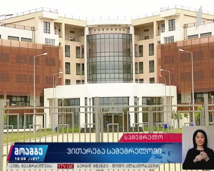 COVID 19 - ვითარება სამეგრელოში