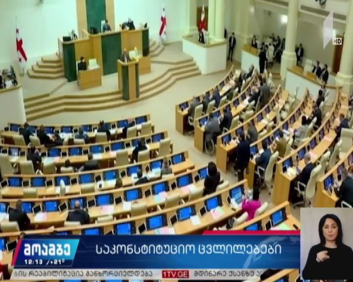 საკონსტიტუციო ცვლილებები