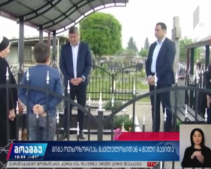 გიგა ოთხოზორიას მკვლელობიდან ოთხი წელი გავიდა