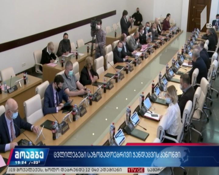 ცვლილებები საზოგადოებრივი ჯანდაცვის კანონში