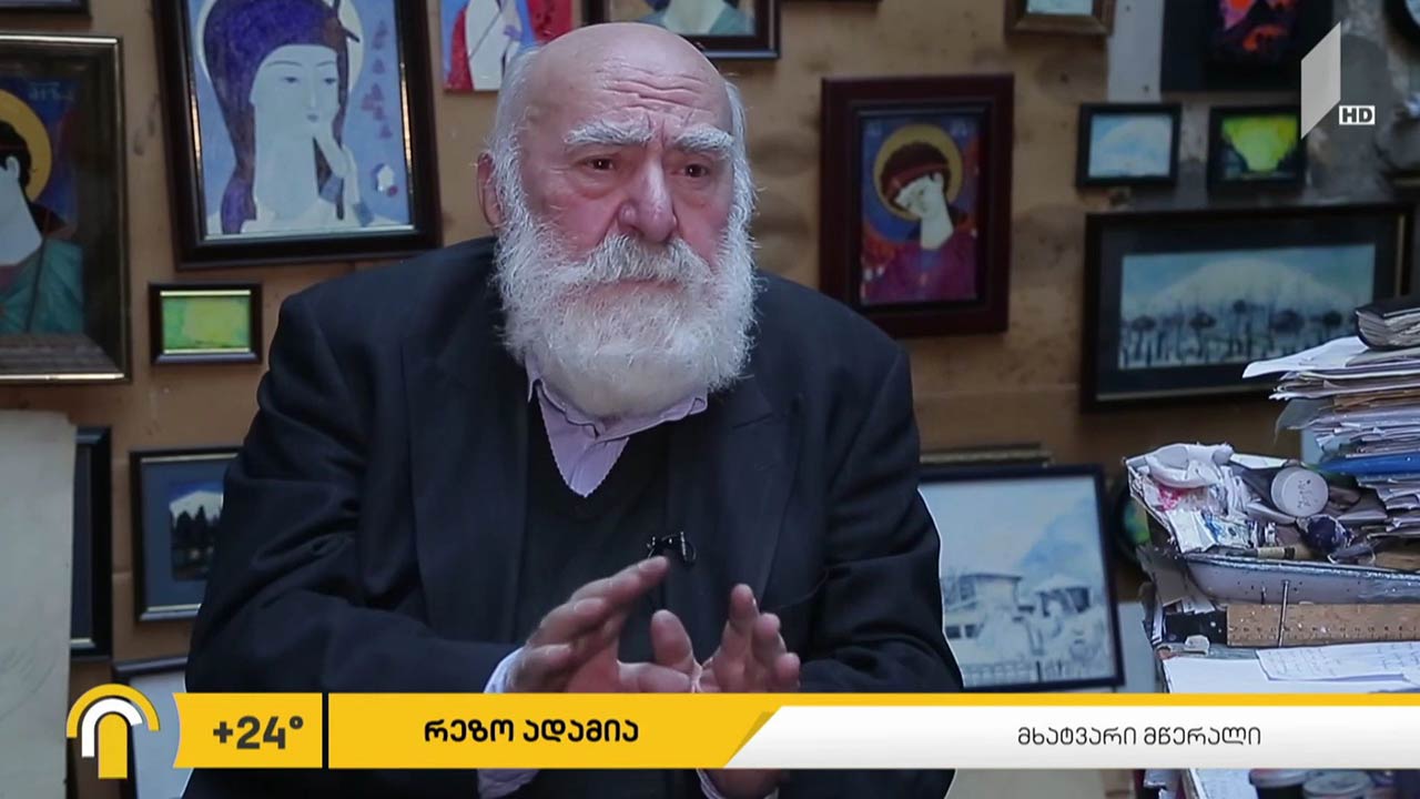 რეზო ადამიას შემოქმედებითი ცხოვრება თვითიზოლაციაში