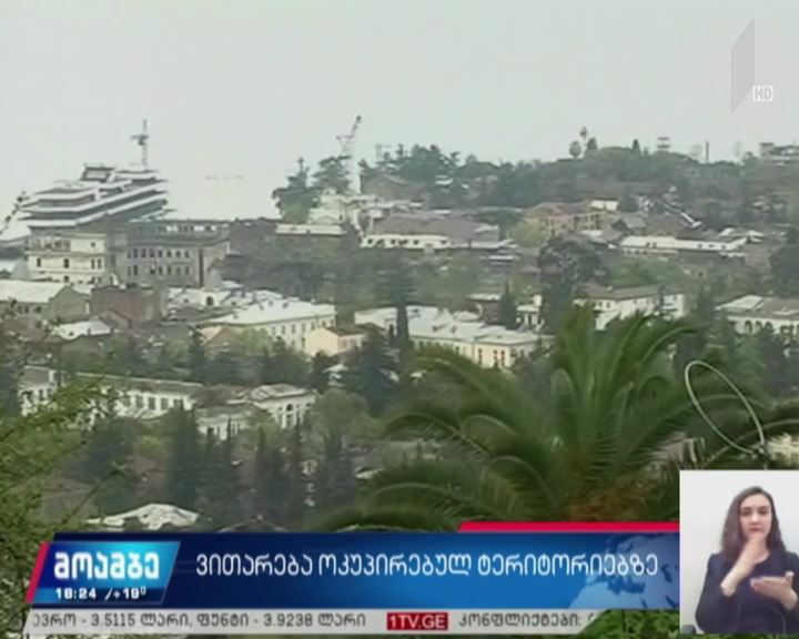 ვითარება ოკუპირებულ ტერიტორიებზე