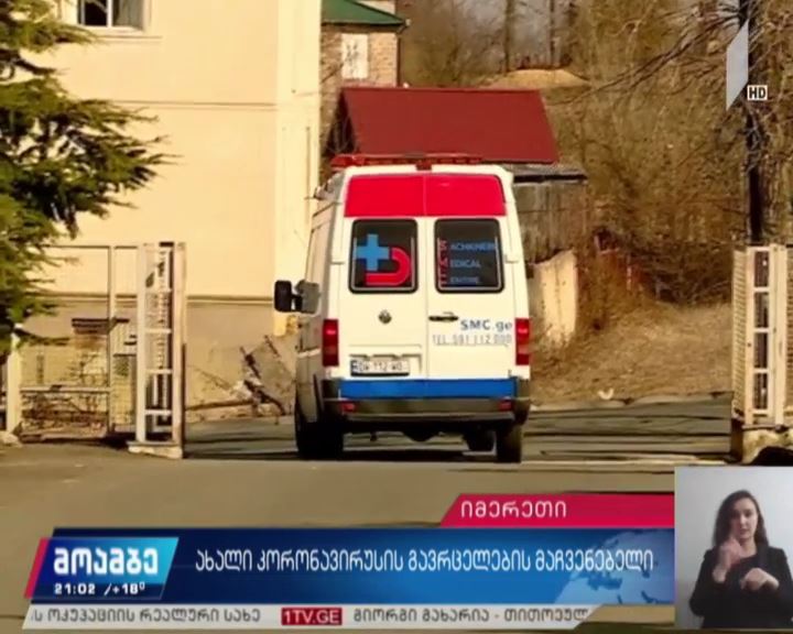 ახალი კორონავირუსის გავრცელების მაჩვენებელი