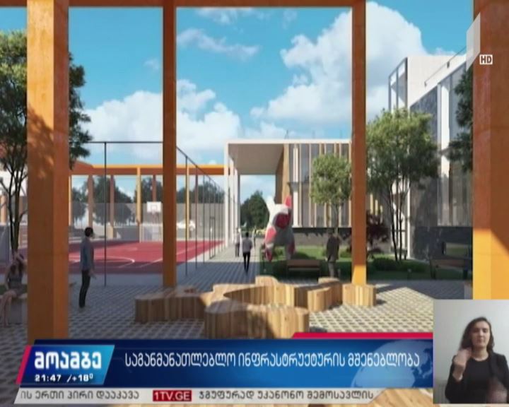 საგანმანათლებლო ინფრასტრუქტურის მშენებლობა