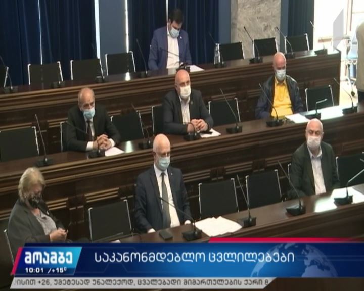 საკანონმდებლო ცვლილებები