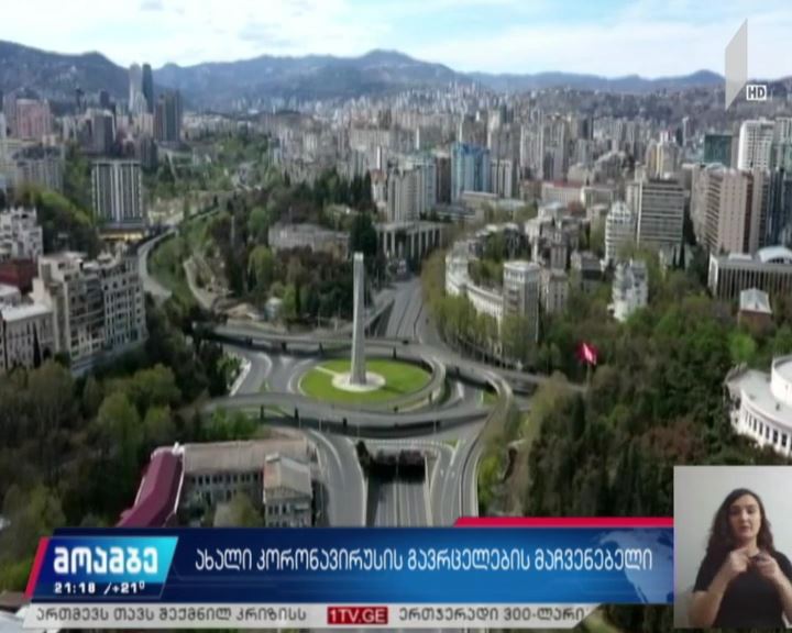 ახალი კორონავირუსის გავრცელების მაჩვენებელი საქართველოში
