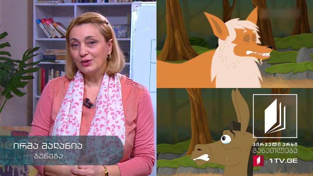 ბუნება, III კლასი – როგორ იცავენ ცხოველები თავს საფრთხის შემთხვევაში, 21 მაისი, 2020 #ტელესკოლა