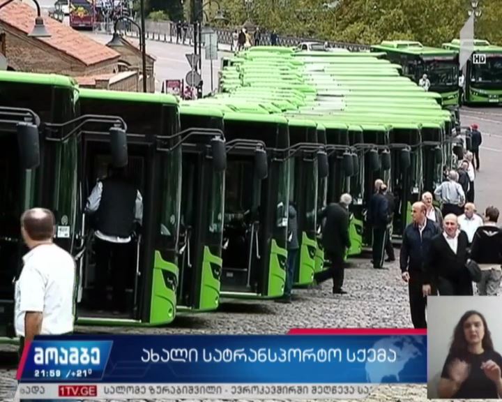 ახალი სატრანსპორტო სქემა