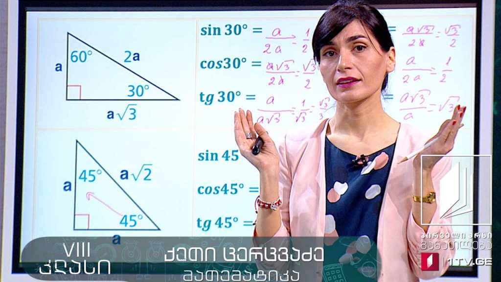 მათემატიკა, VIII კლასი – განსაკუთრებული მართკუთხა სამკუთხედები, 21 მაისი, 2020 #ტელესკოლა