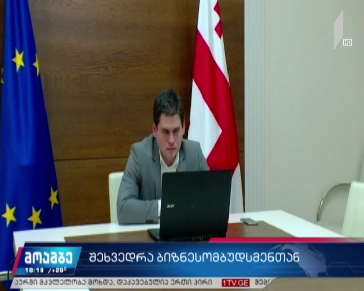 შეხვედრა ბიზნესომბუდსმენთან