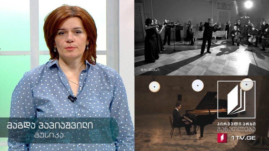 მუსიკა, III-IV კლასი – მუსიკის ელემენტი – ტემპი, 22 მაისი, 2020 #ტელესკოლა